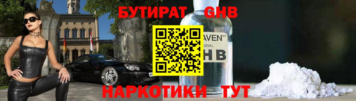 Бутират GHB  Вход с VPN  БУТИРАТ  Десногорск 