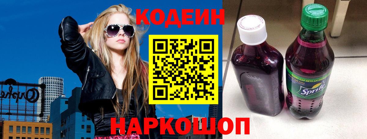 Codein Purple Drank  Вход с VPN  Кодеиновый сироп Lean напиток Lean (лин)  Десногорск 