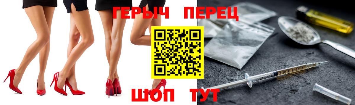 Героин Heroin Десногорск