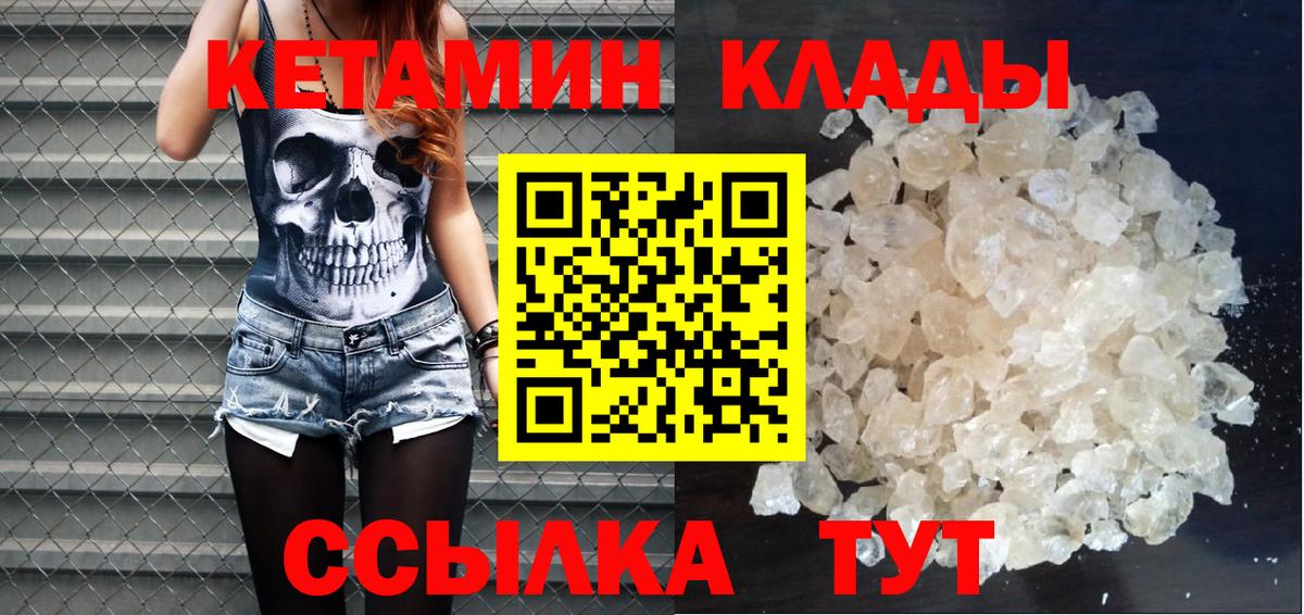 КЕТАМИН ketamine Десногорск