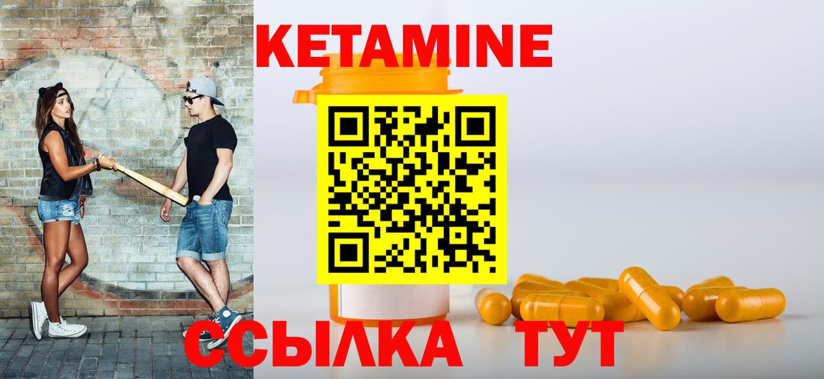 КЕТАМИН ketamine  Вход с VPN  Десногорск 