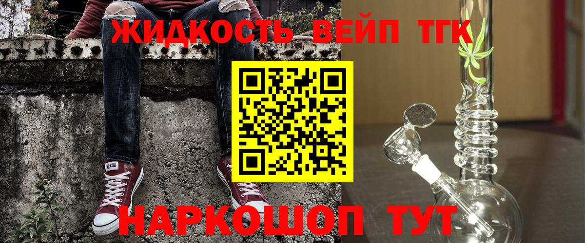 ТГК гашишное масло Десногорск